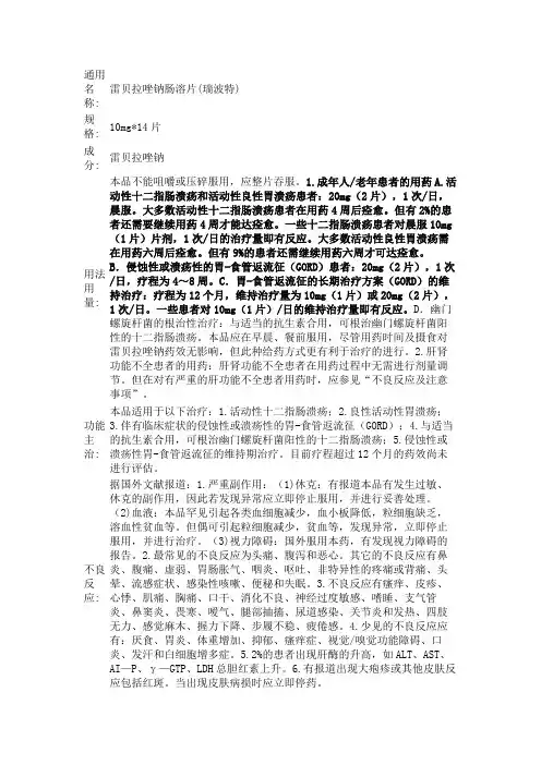 雷贝拉唑说明书
