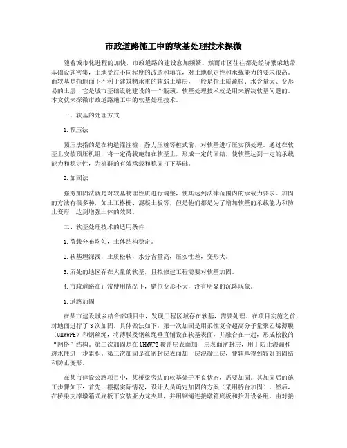 市政道路施工中的软基处理技术探微
