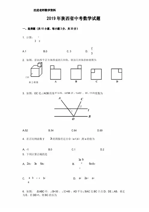 2019年陕西省中考数学试题(含解析)