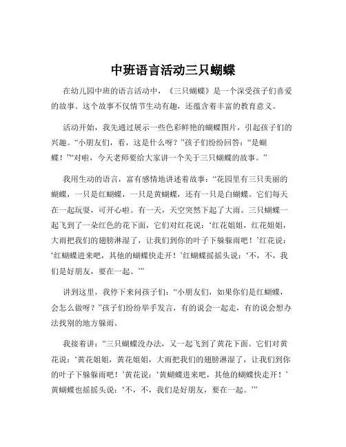中班语言活动三只蝴蝶