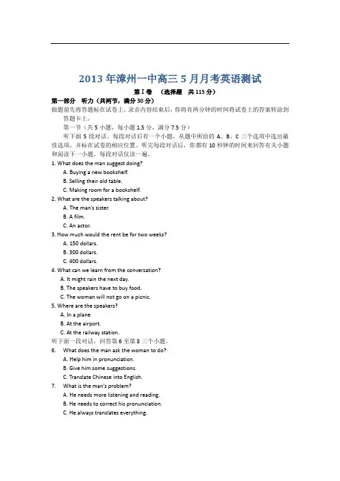 福建省漳州一中2013届高三5月月考英语试题 Word版含答案
