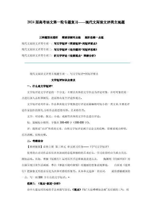 2024届高考语文第一轮专题复习：现代文阅读文评类主观题：写文学短评：列短评要点(附答案)