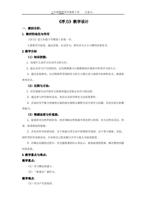 初中物理_浮力教学设计学情分析教材分析课后反思