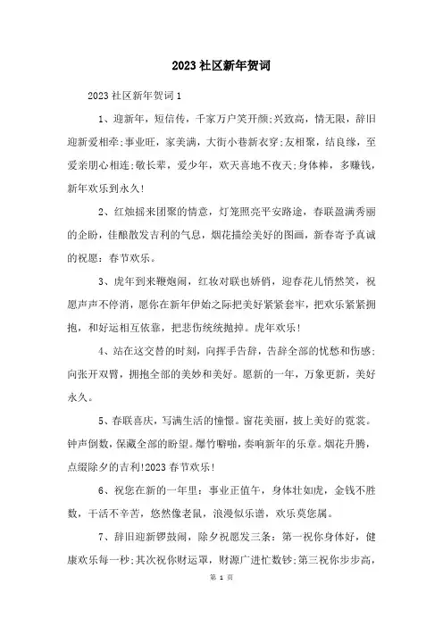2023社区新年贺词