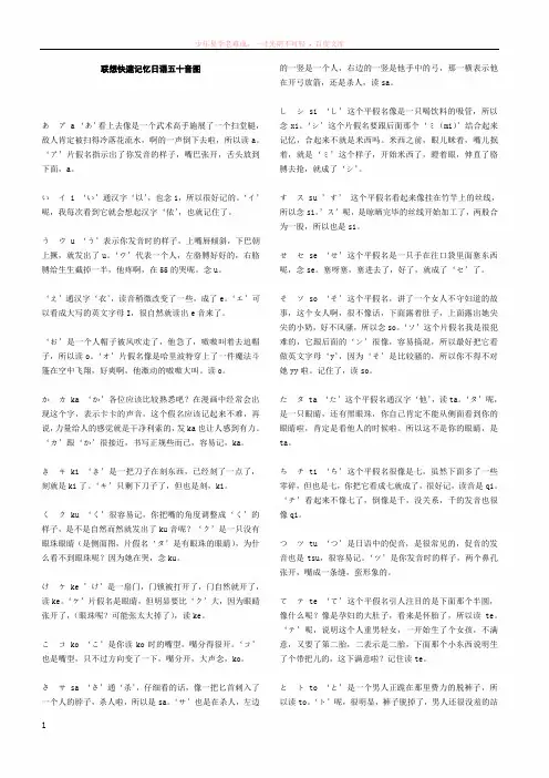 联想快速记忆日语五十音图