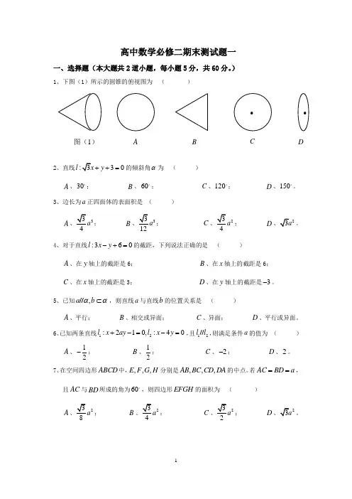 人教版高中数学必修二期末测试题一及答案