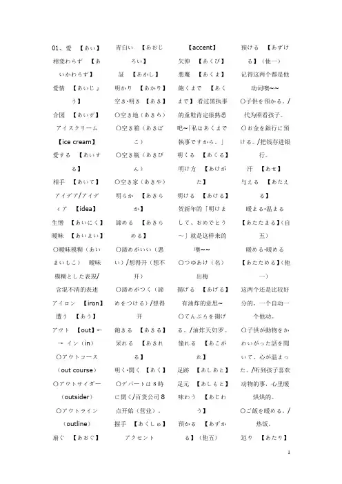 有声记忆日本语能力测试10000词(2级部分)