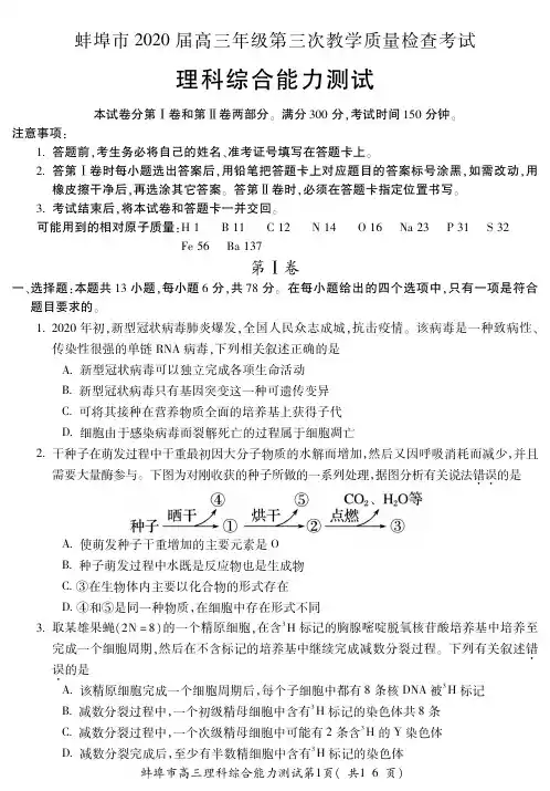 2020蚌埠高三三质检高三理综答案