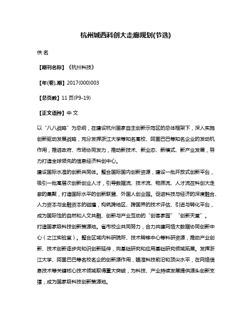 杭州城西科创大走廊规划(节选)