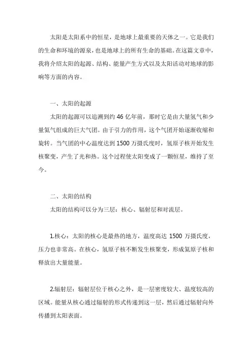 太阳    