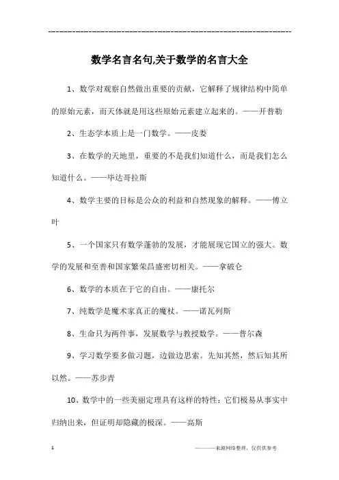 数学名言名句,关于数学的名言大全