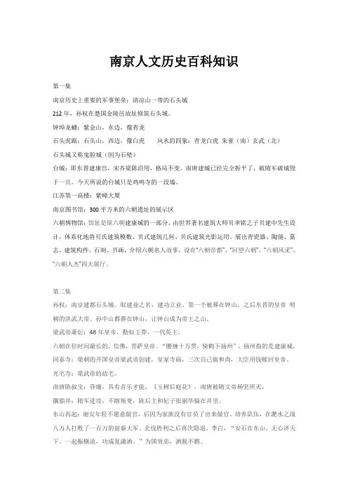 南京人文百科知识(考编)