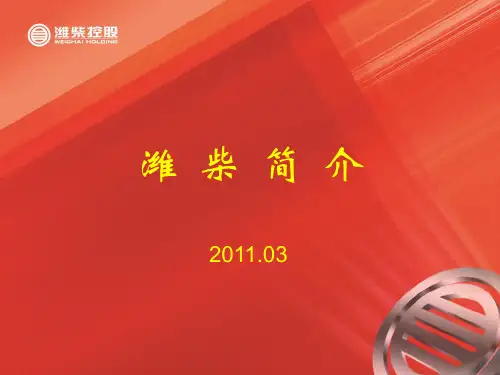 潍柴简介