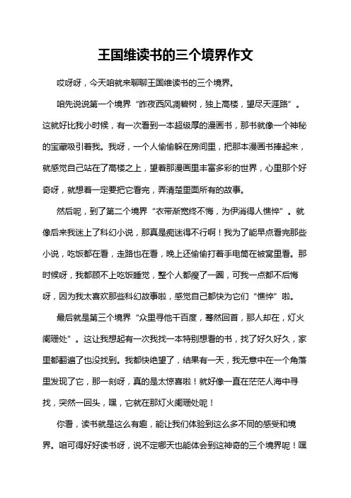 王国维读书的三个境界作文