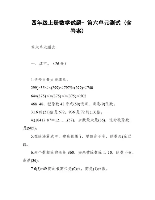 四年级上册数学试题- 第六单元测试 (含答案)