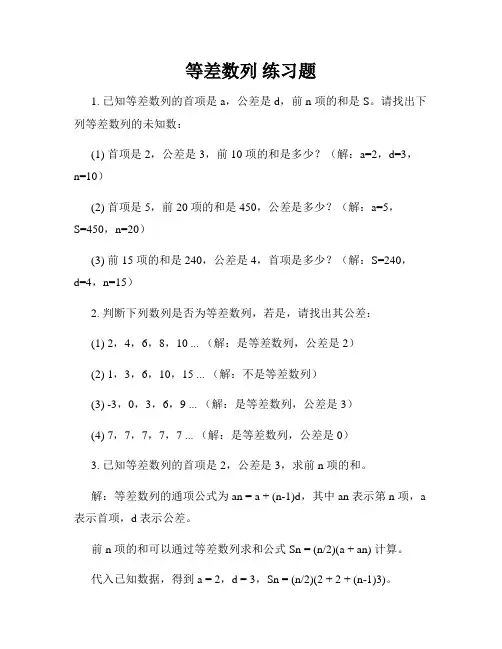 等差数列 练习题