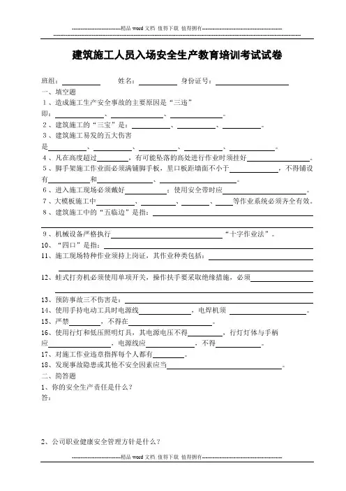 建筑施工人员入场安全生产教育培训考试试卷及答案