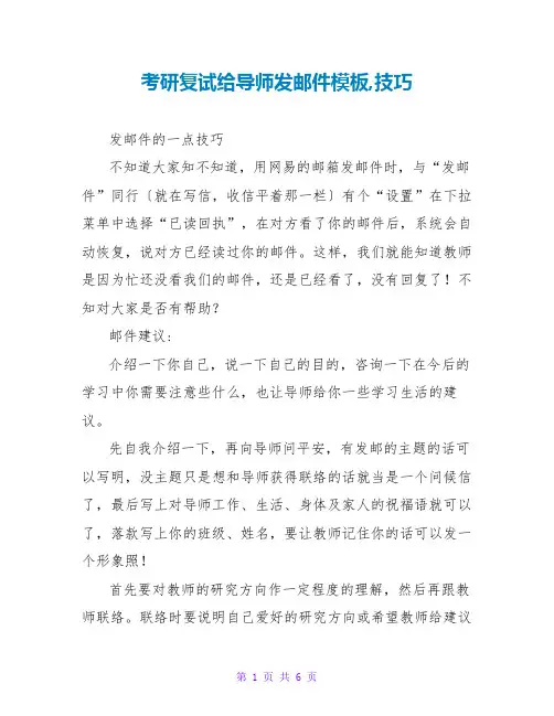 考研复试给导师发邮件模板,技巧