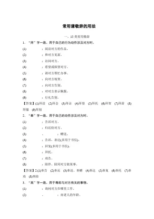 常见谦敬辞的用法练习
