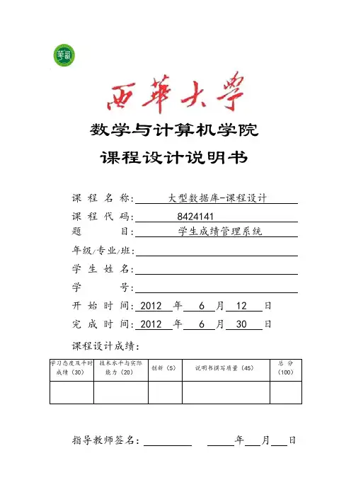 数据库课程设计学生成绩管理系统SQL