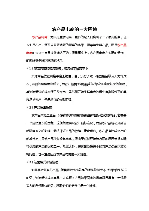 农产品电商的三大困境