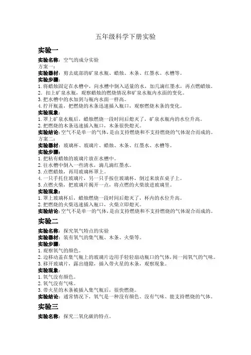 小学2022青岛版五年级科学下册全册实验
