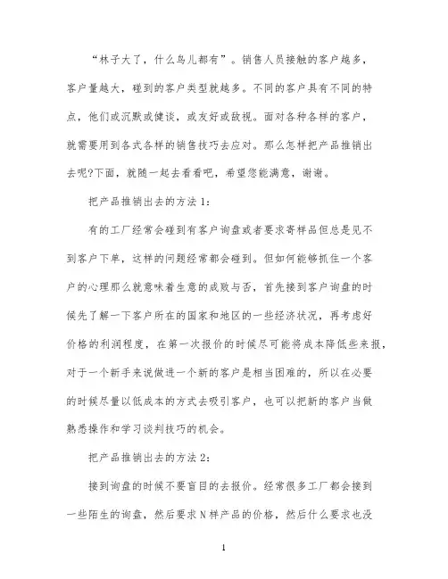 如何把产品推销出去