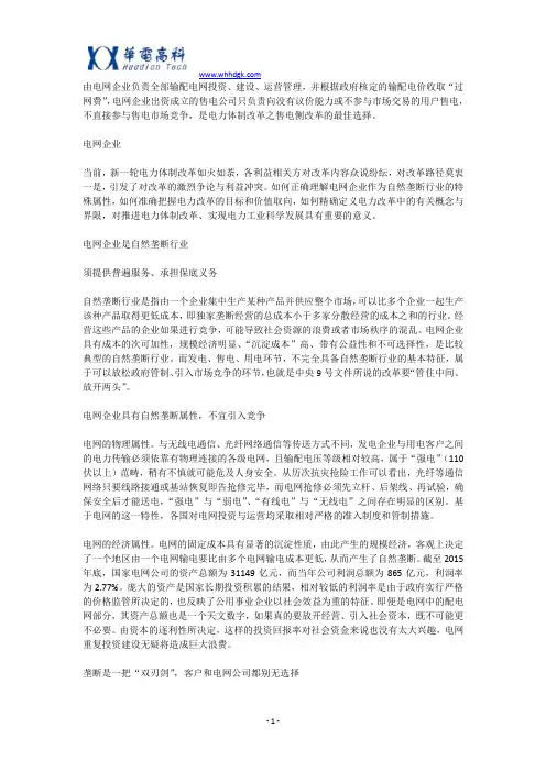 电力体制改革的特点