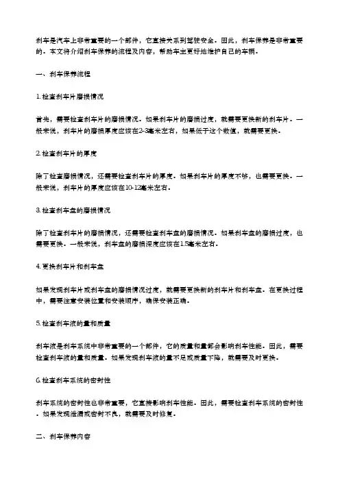 刹车保养流程及内容