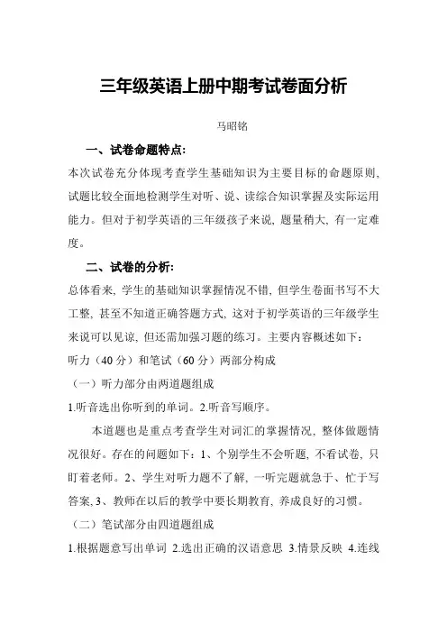 三年级英语考试卷面分析