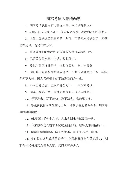 期末考试大作战幽默