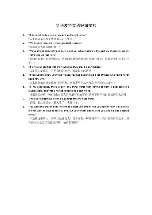 哈利波特英语好句摘抄