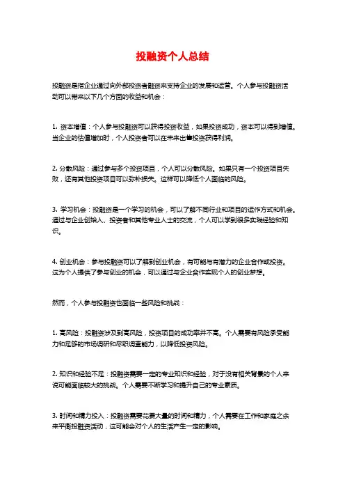 投融资个人总结