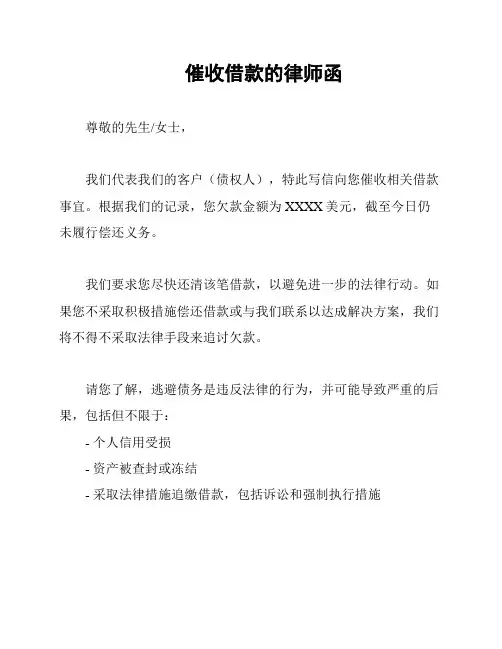 催收借款的律师函