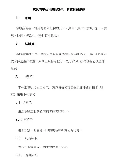 管道标识规范