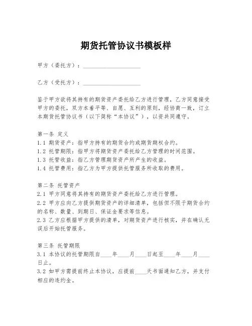 期货托管协议书模板样