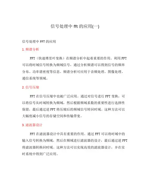 信号处理中fft的应用(一)