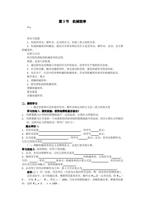 人教版八年级物理下册- 机械效率导学案