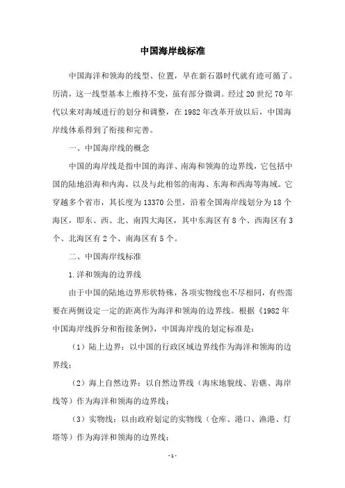 中国海岸线标准