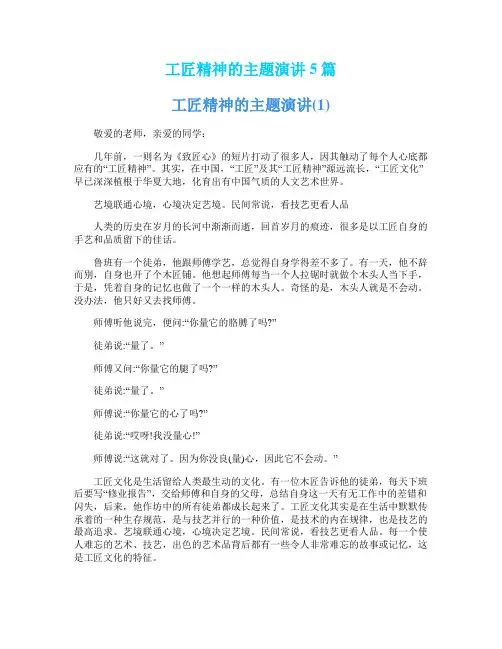 工匠精神的主题演讲5篇