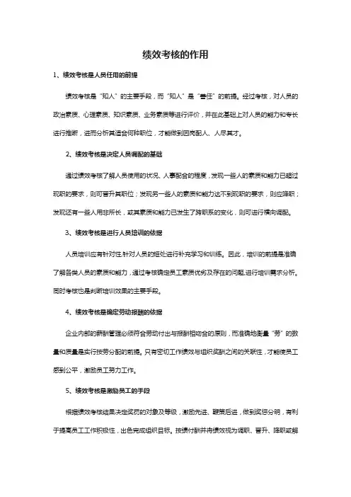 绩效考核的意义