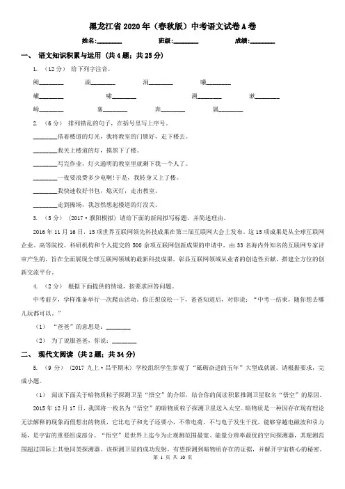 黑龙江省2020年(春秋版)中考语文试卷A卷(模拟)