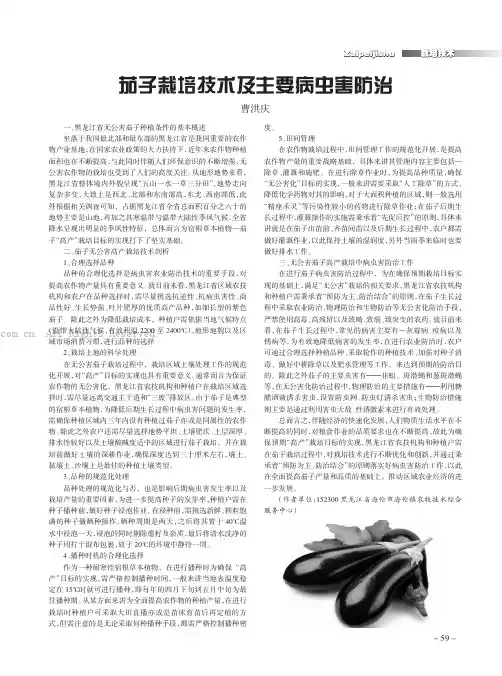 茄子栽培技术及主要病虫害防治
