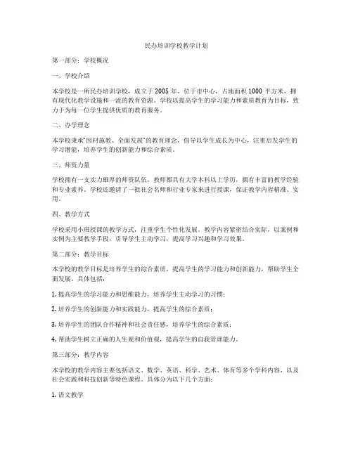 民办培训学校教学计划