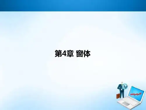 第4章_计算机二级窗体