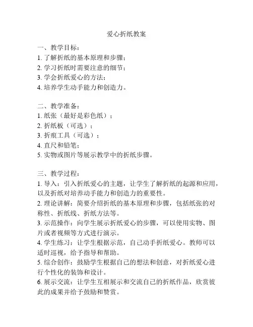 爱心折纸教案