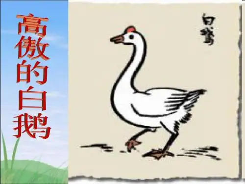 (人教新课标)四年级语文上册课件 母鸡