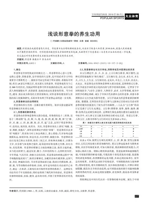 浅谈形意拳的养生功用