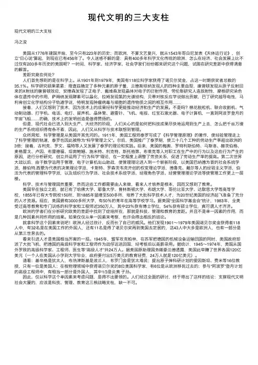 现代文明的三大支柱