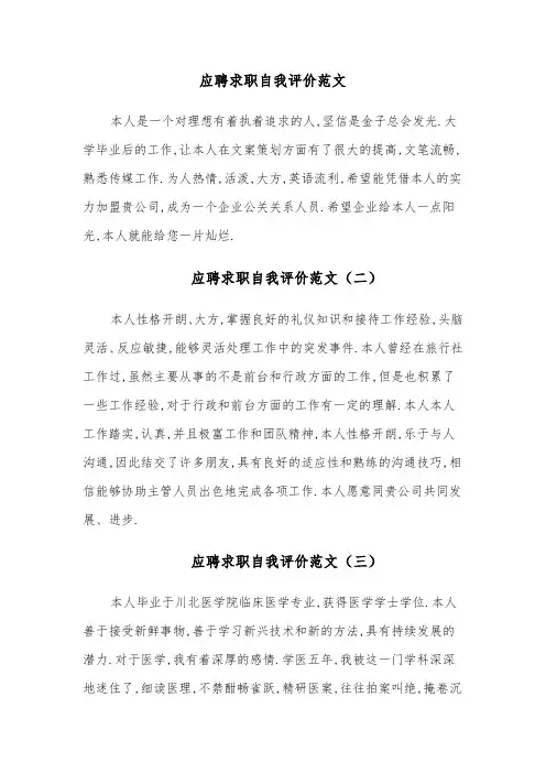 应聘求职自我评价范文（七篇）